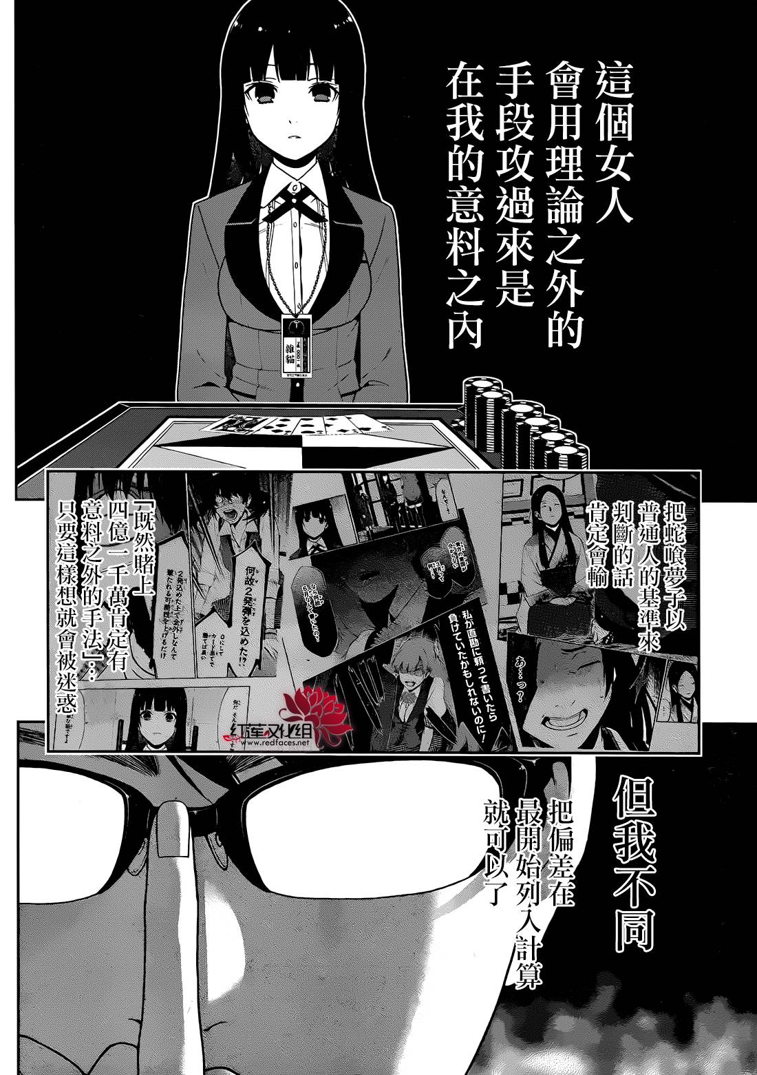 狂赌之渊第24话 被操控的女人