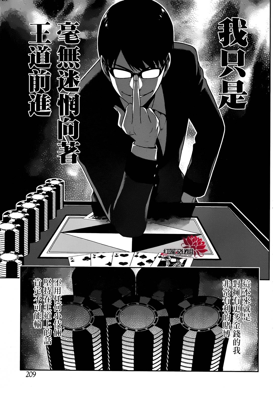 狂赌之渊第24话 被操控的女人