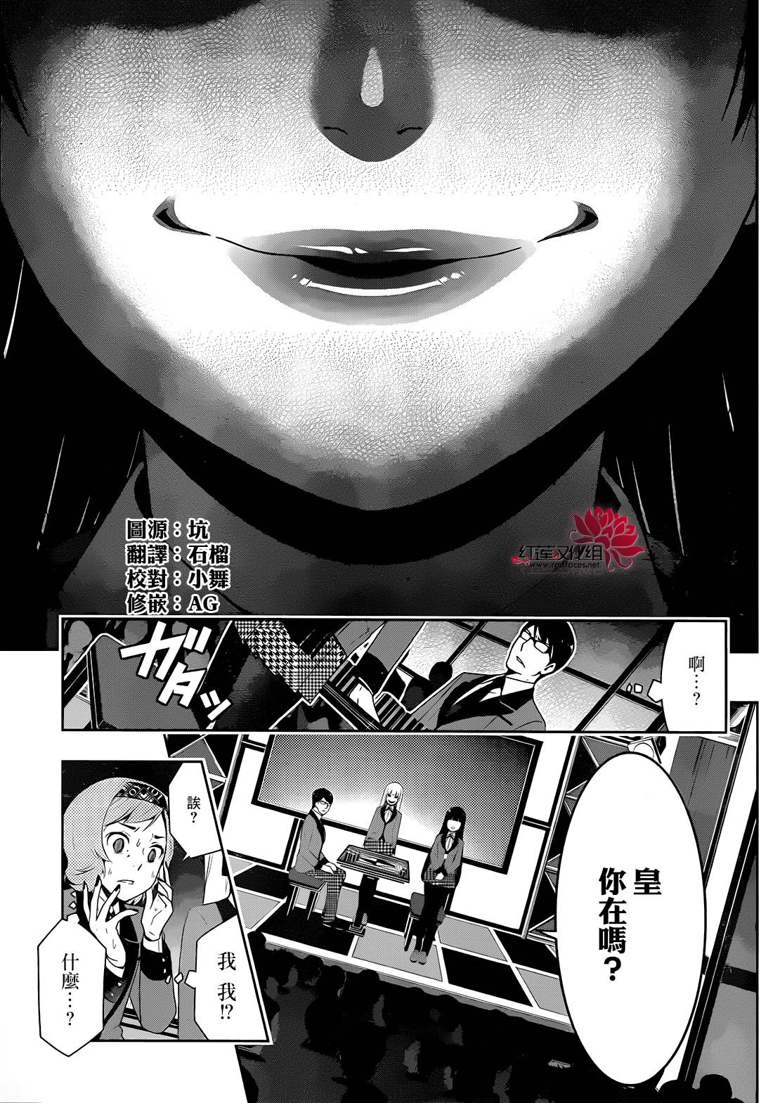 狂赌之渊第24话 被操控的女人