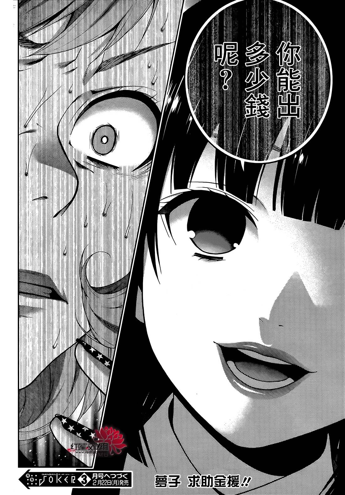 狂赌之渊第24话 被操控的女人