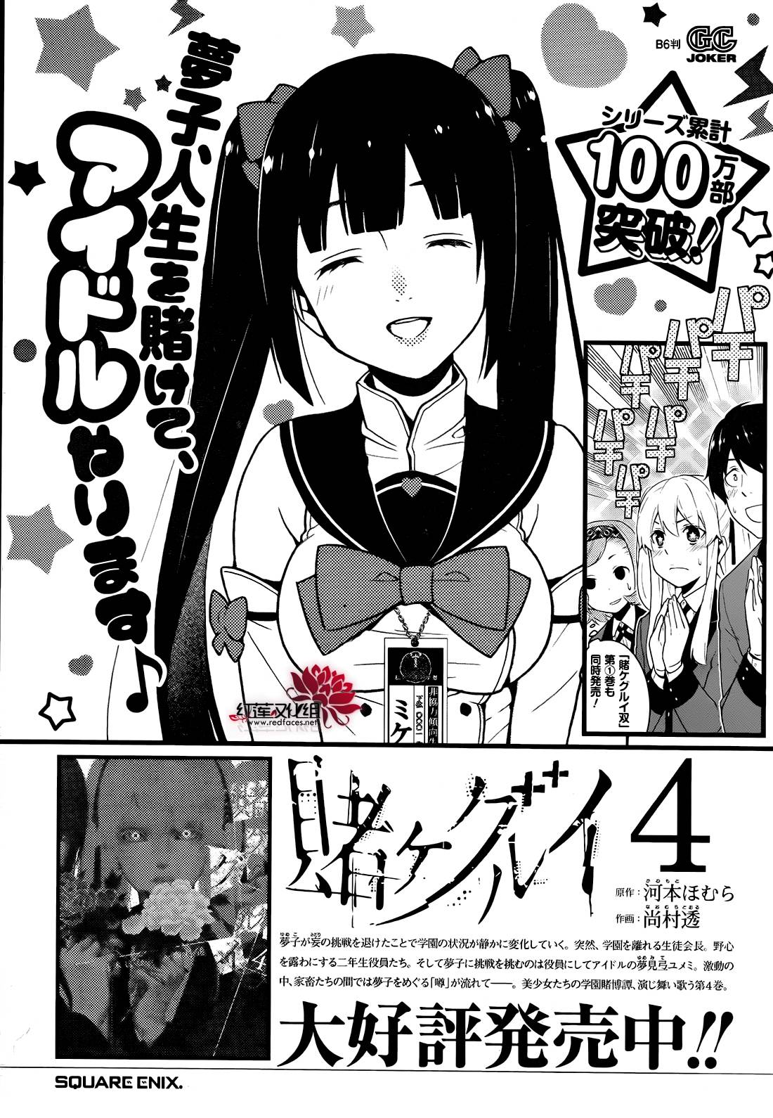 狂赌之渊第24话 被操控的女人