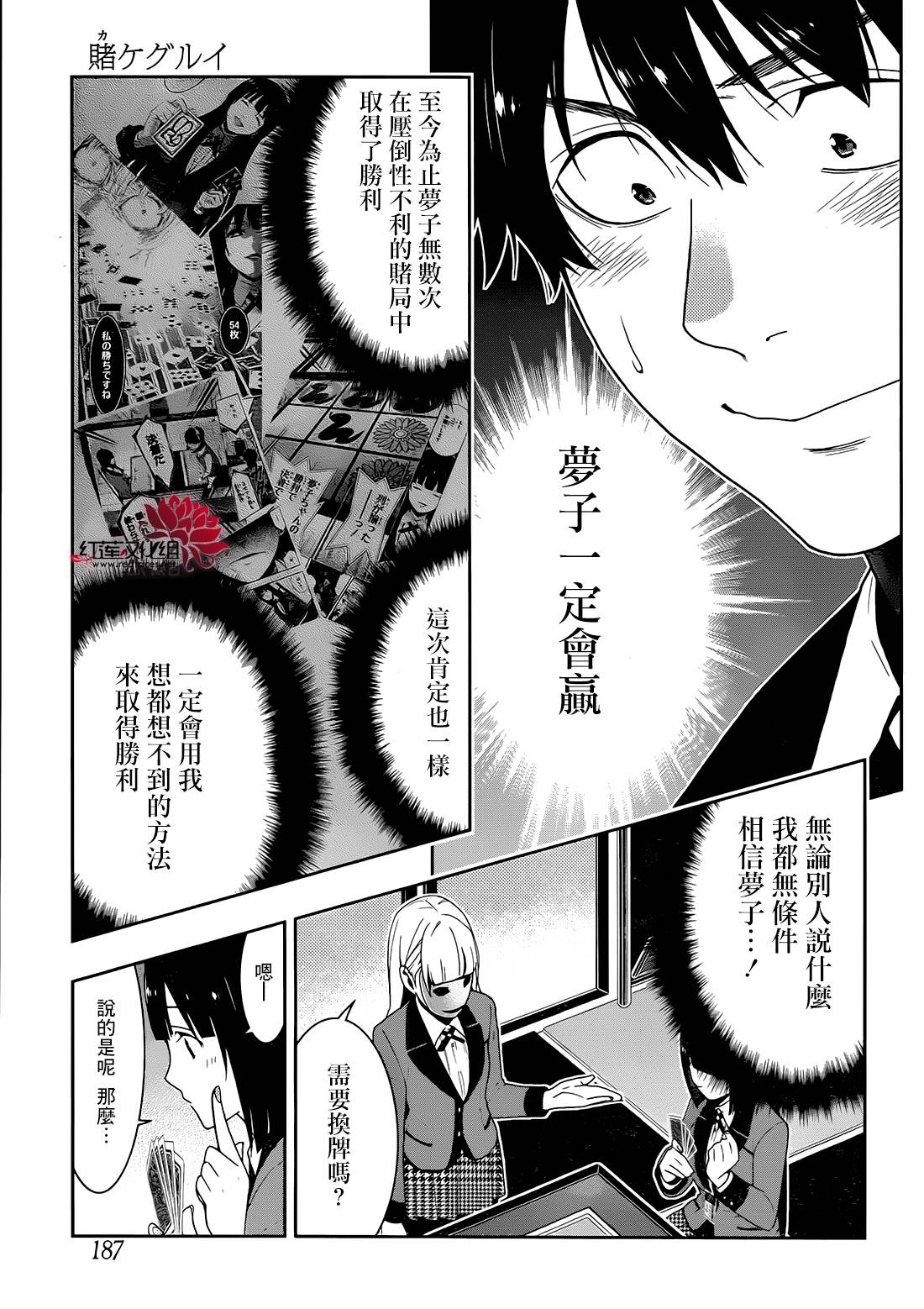 狂赌之渊第24话 被操控的女人
