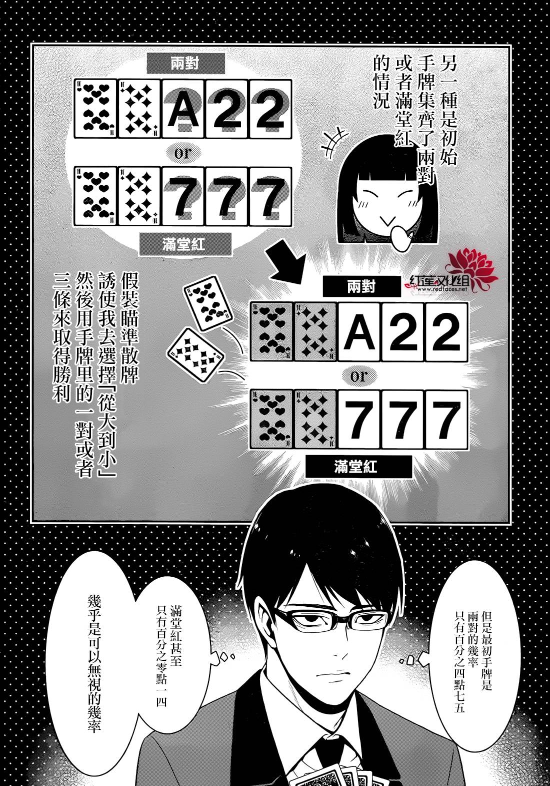 狂赌之渊第24话 被操控的女人