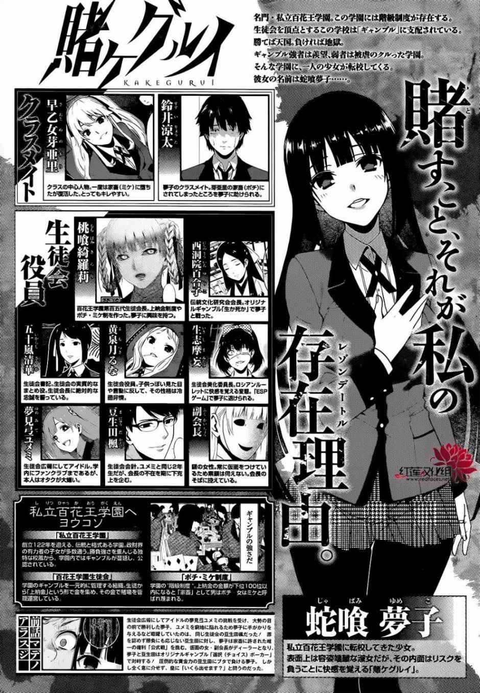 狂赌之渊第25话 喃喃低语的女人