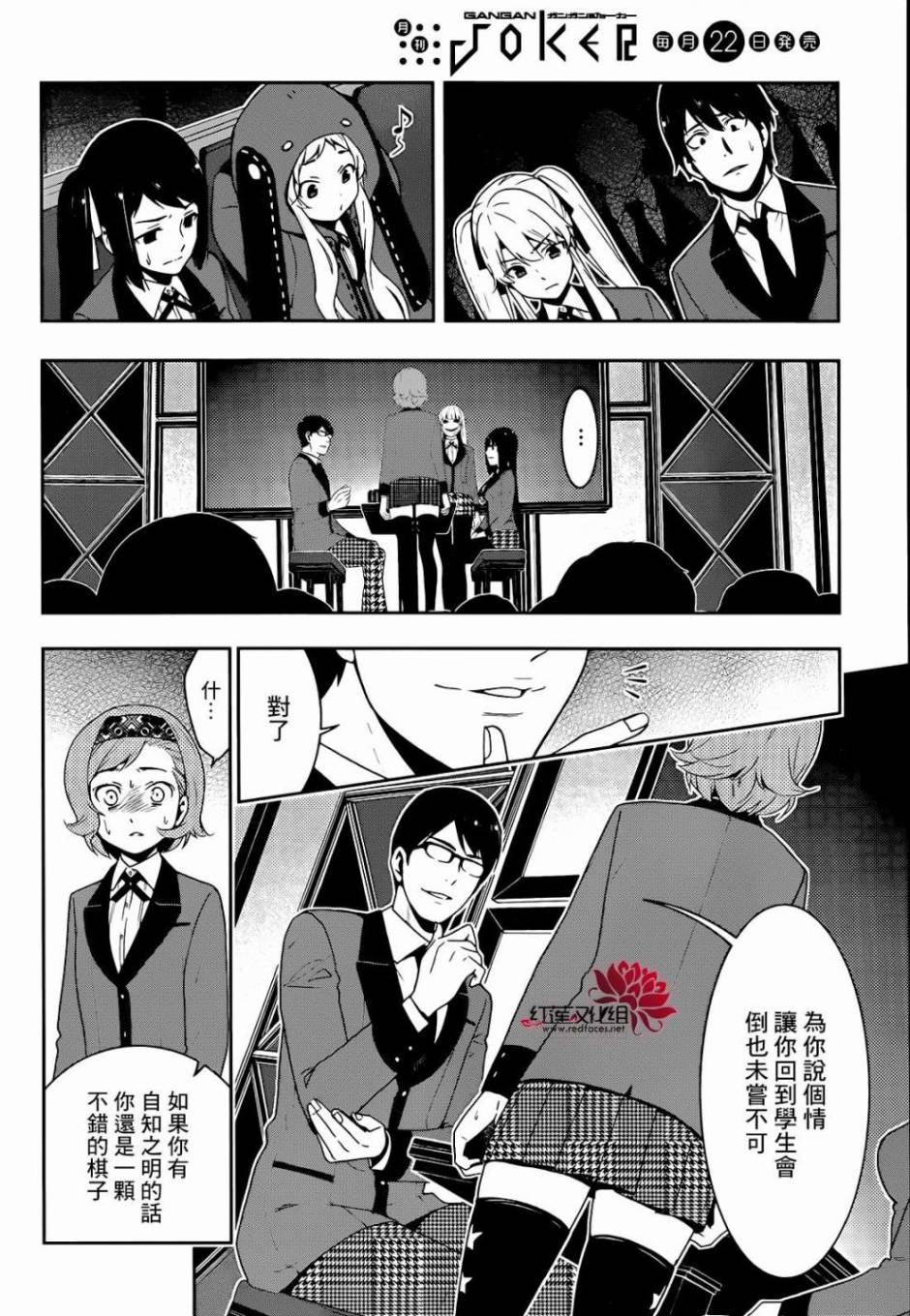 狂赌之渊第25话 喃喃低语的女人