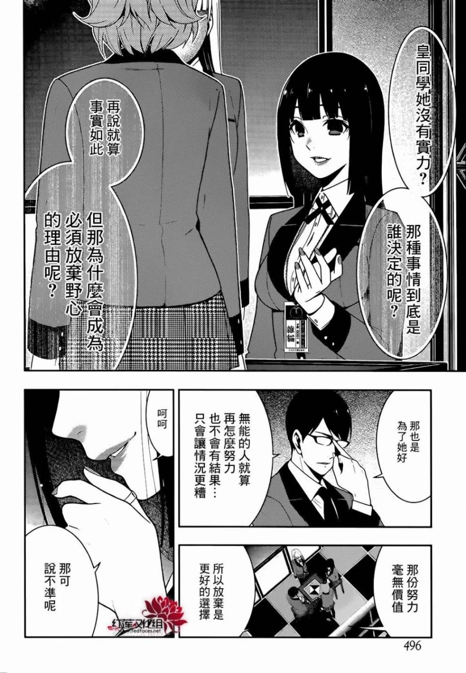 狂赌之渊第25话 喃喃低语的女人