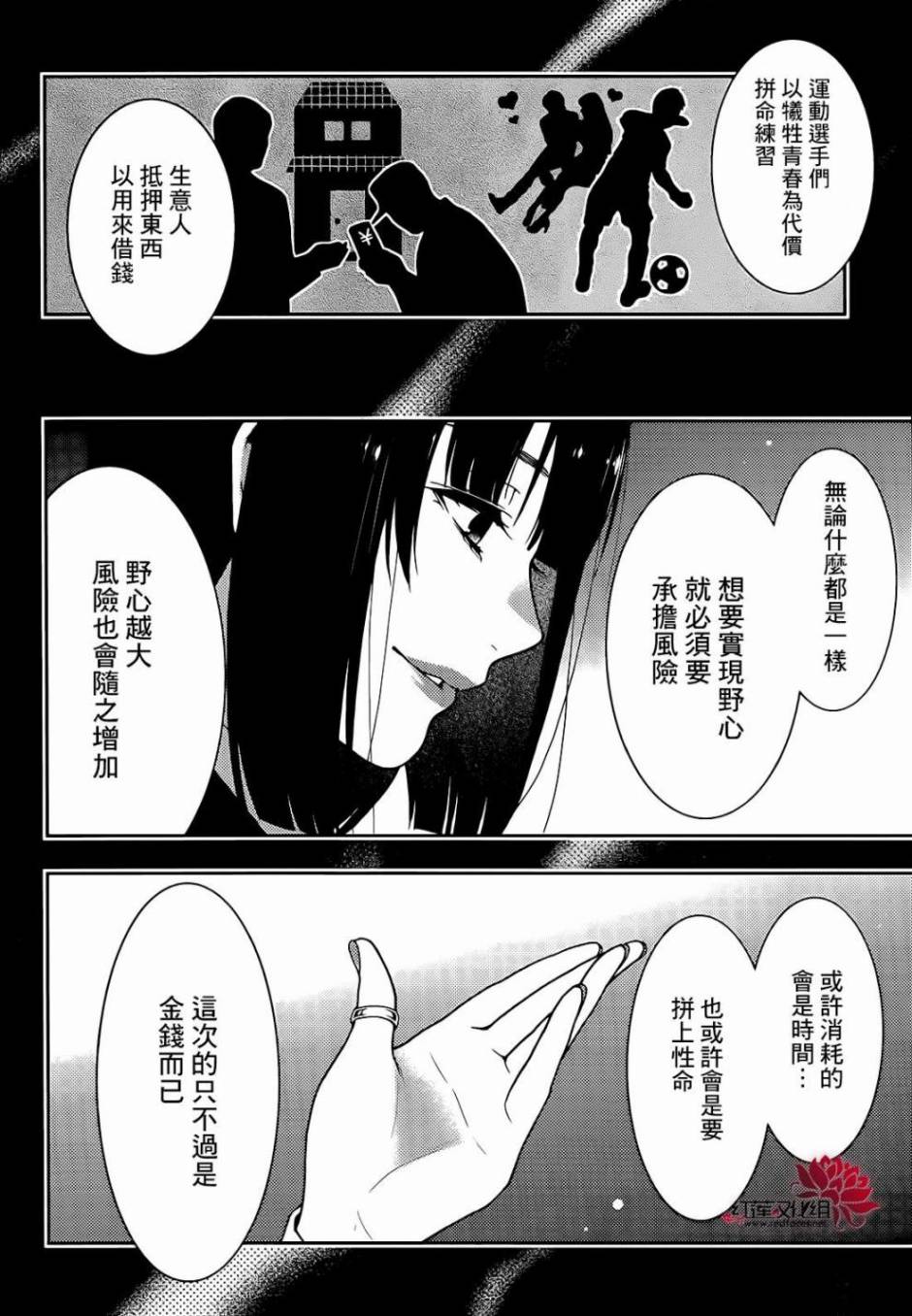 狂赌之渊第25话 喃喃低语的女人