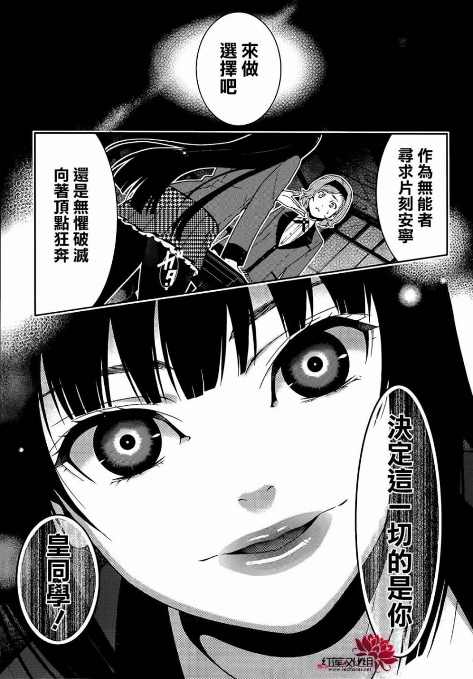 狂赌之渊第25话 喃喃低语的女人