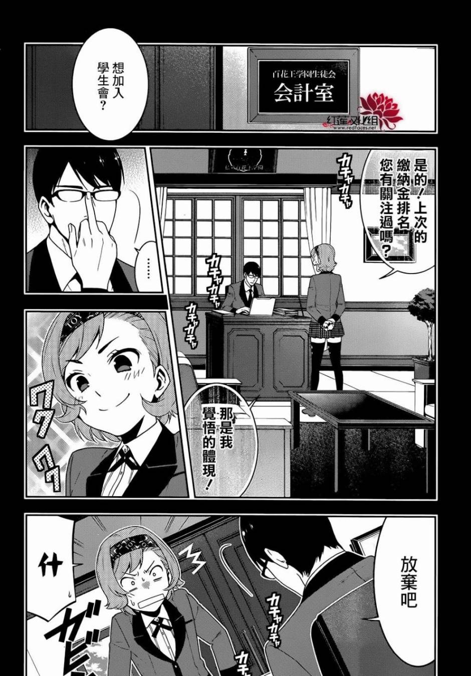 狂赌之渊第25话 喃喃低语的女人