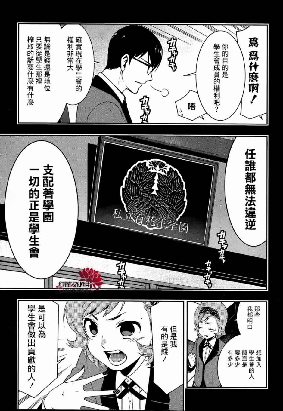 狂赌之渊第25话 喃喃低语的女人