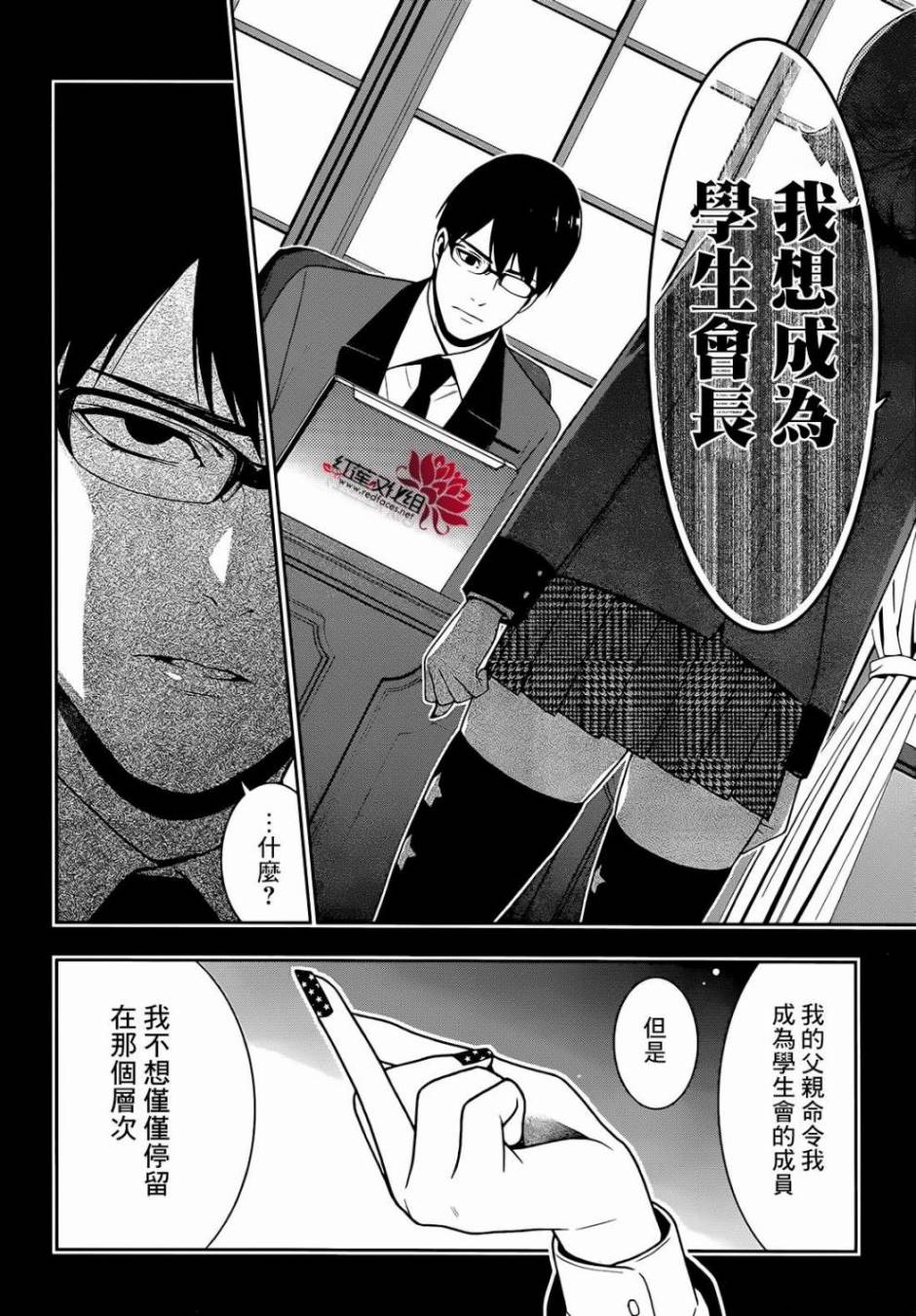 狂赌之渊第25话 喃喃低语的女人