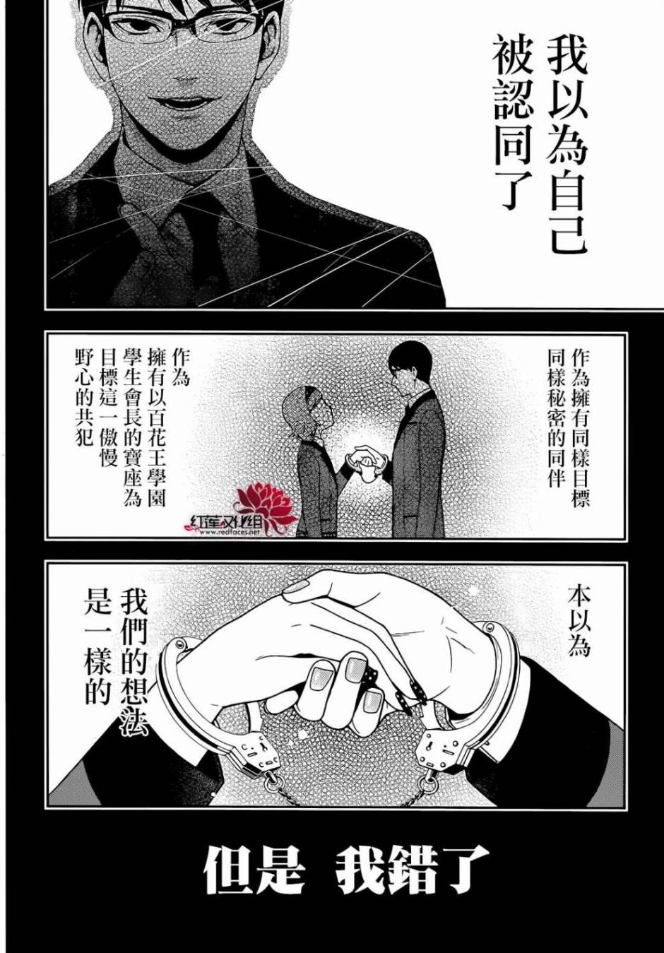 狂赌之渊第25话 喃喃低语的女人