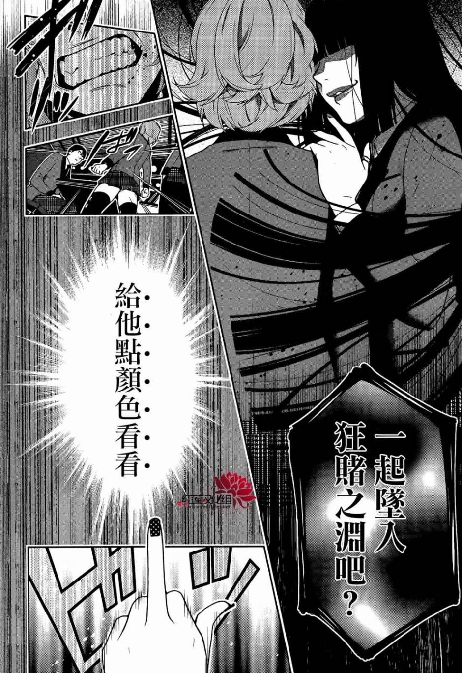 狂赌之渊第25话 喃喃低语的女人