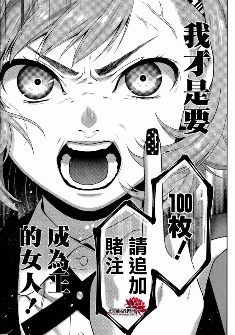 狂赌之渊第25话 喃喃低语的女人