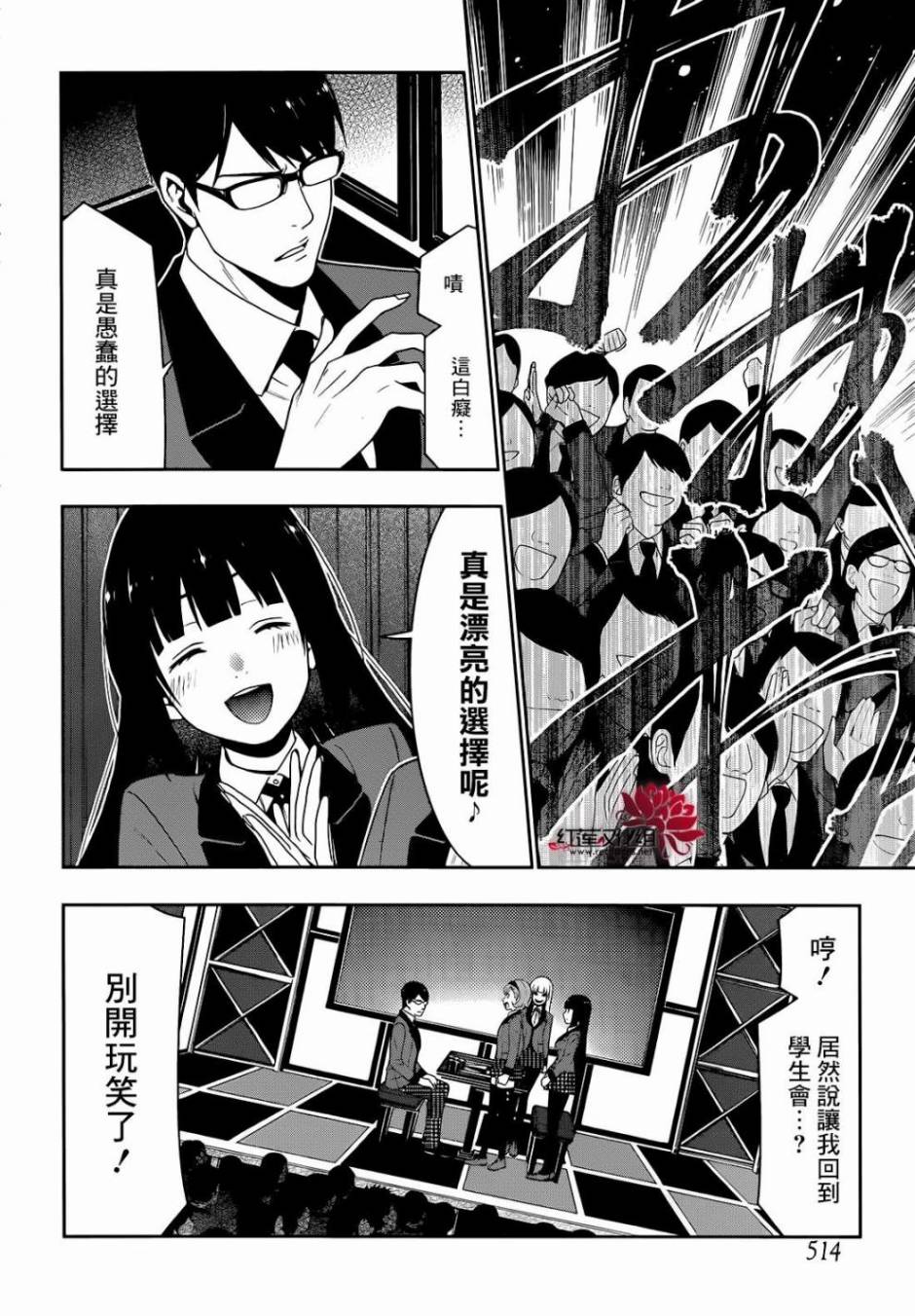 狂赌之渊第25话 喃喃低语的女人