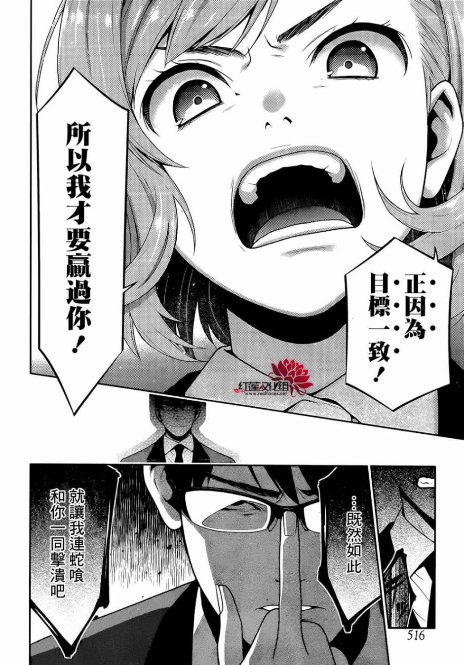 狂赌之渊第25话 喃喃低语的女人