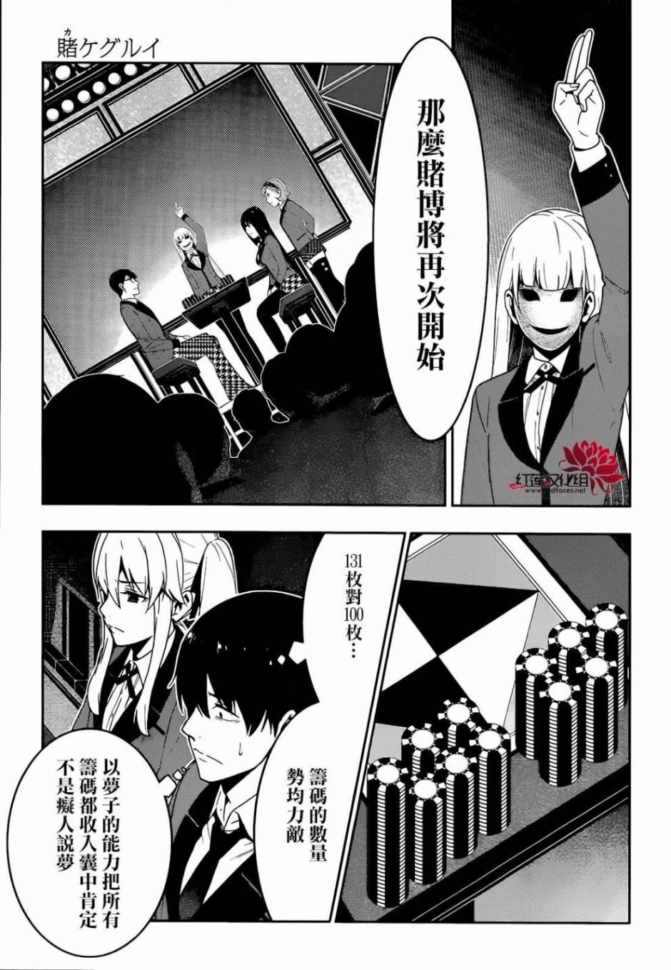 狂赌之渊第25话 喃喃低语的女人