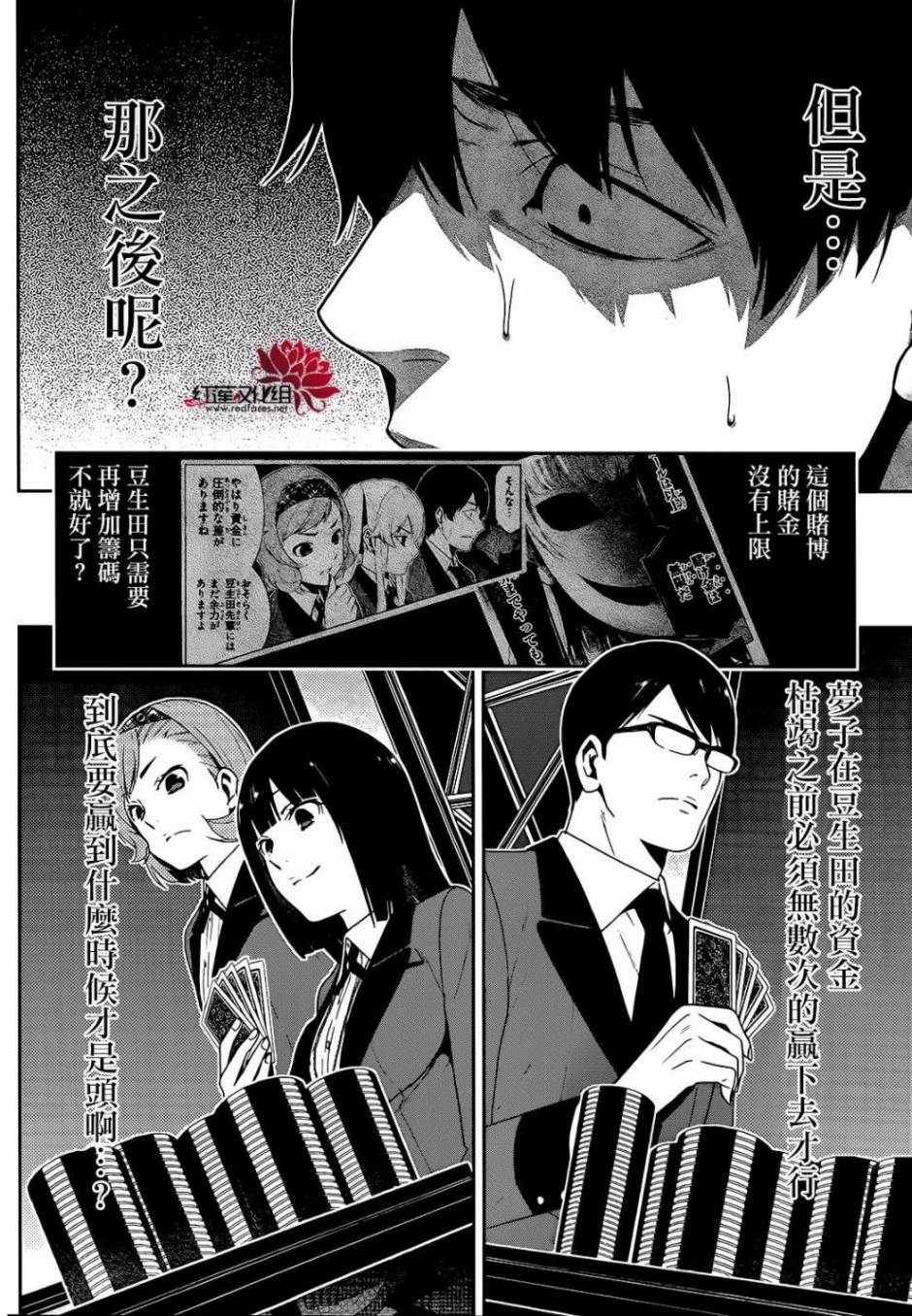 狂赌之渊第25话 喃喃低语的女人