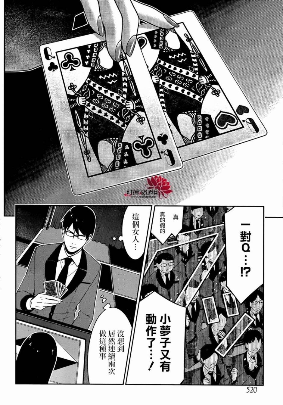 狂赌之渊第25话 喃喃低语的女人