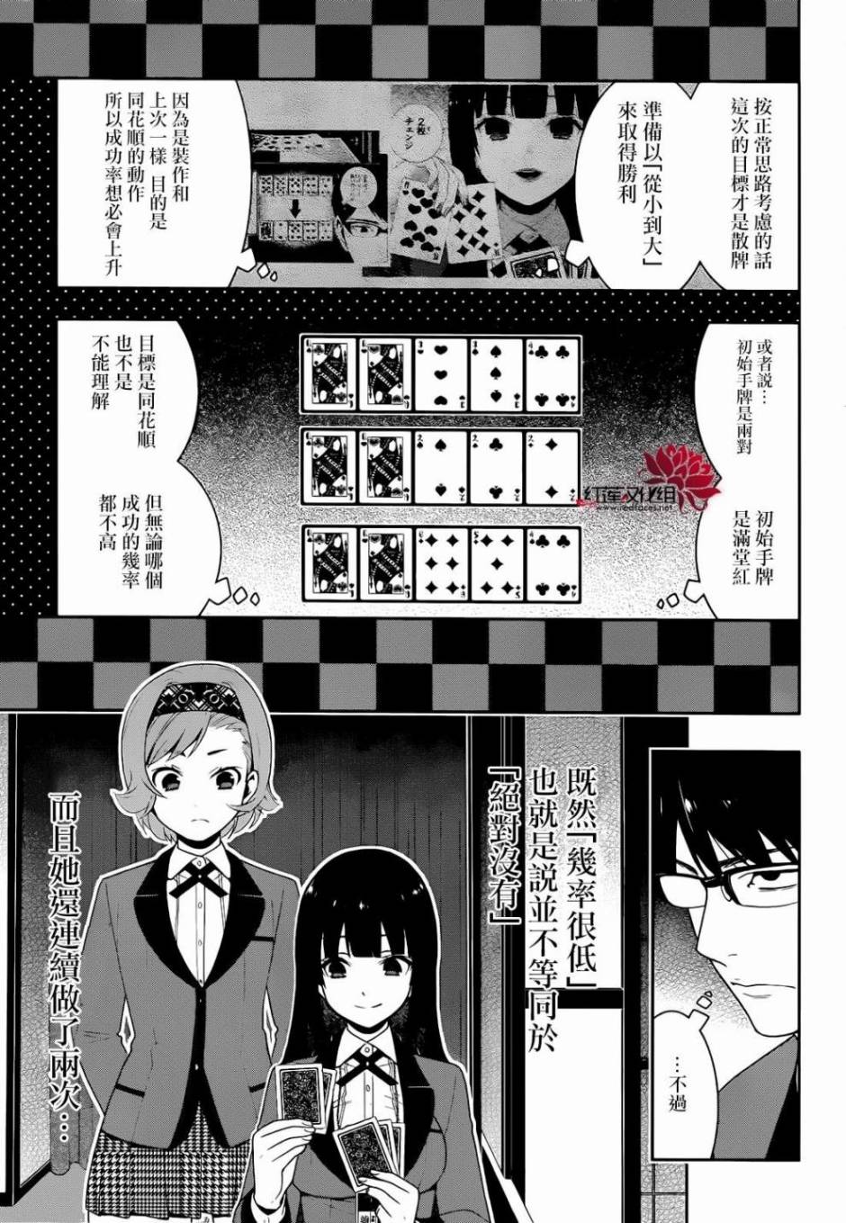 狂赌之渊第25话 喃喃低语的女人