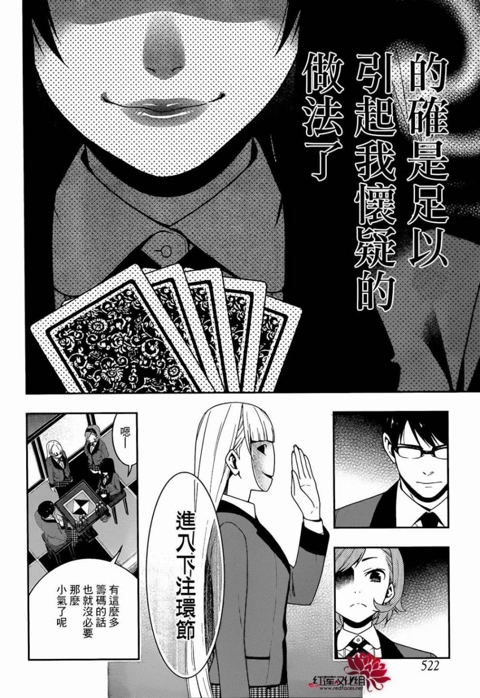 狂赌之渊第25话 喃喃低语的女人