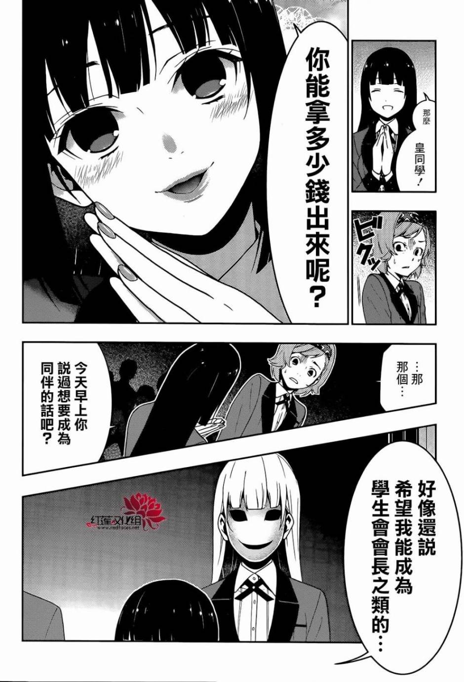 狂赌之渊第25话 喃喃低语的女人