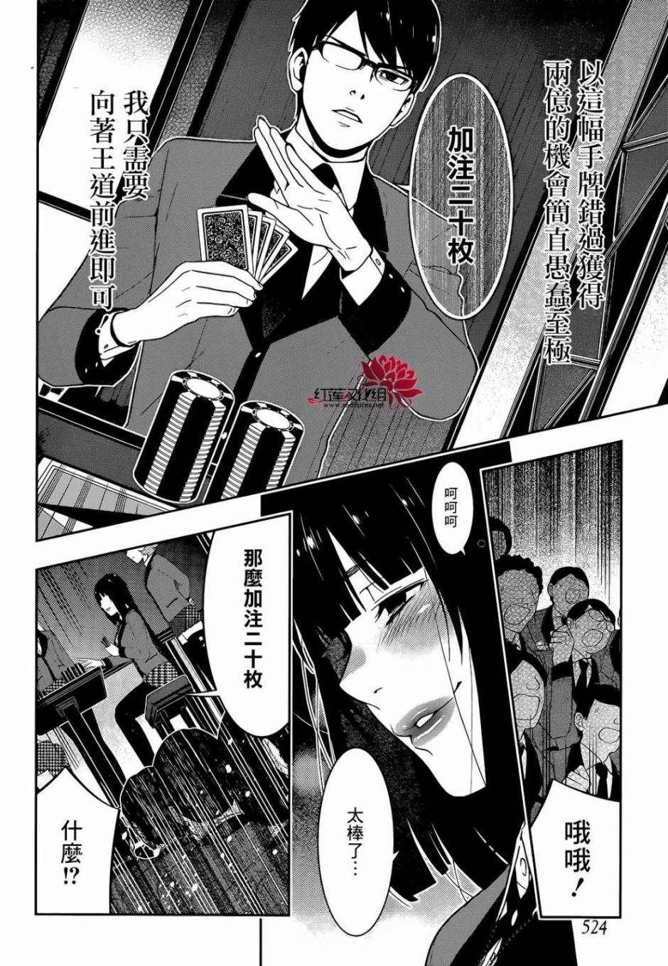 狂赌之渊第25话 喃喃低语的女人