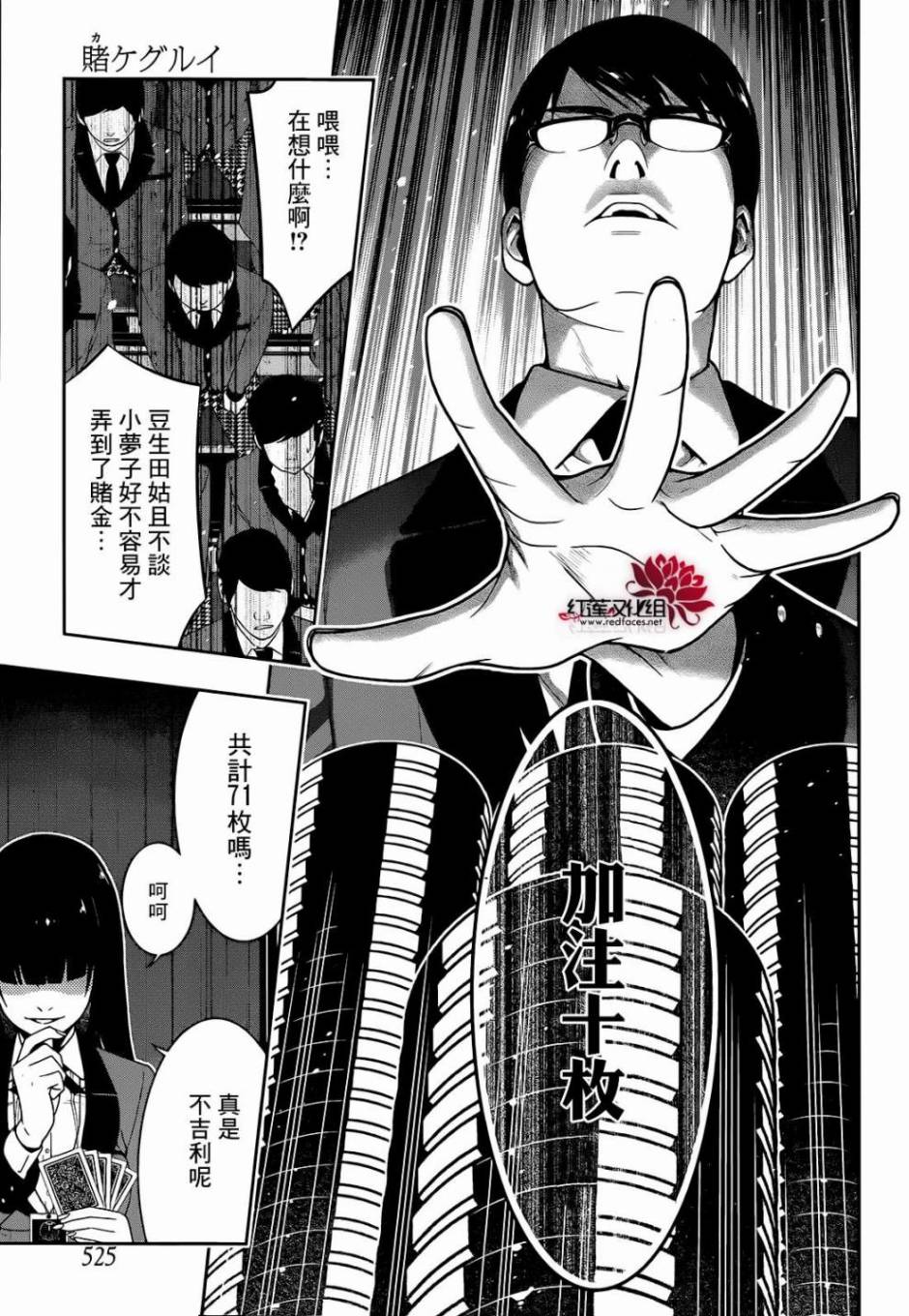 狂赌之渊第25话 喃喃低语的女人