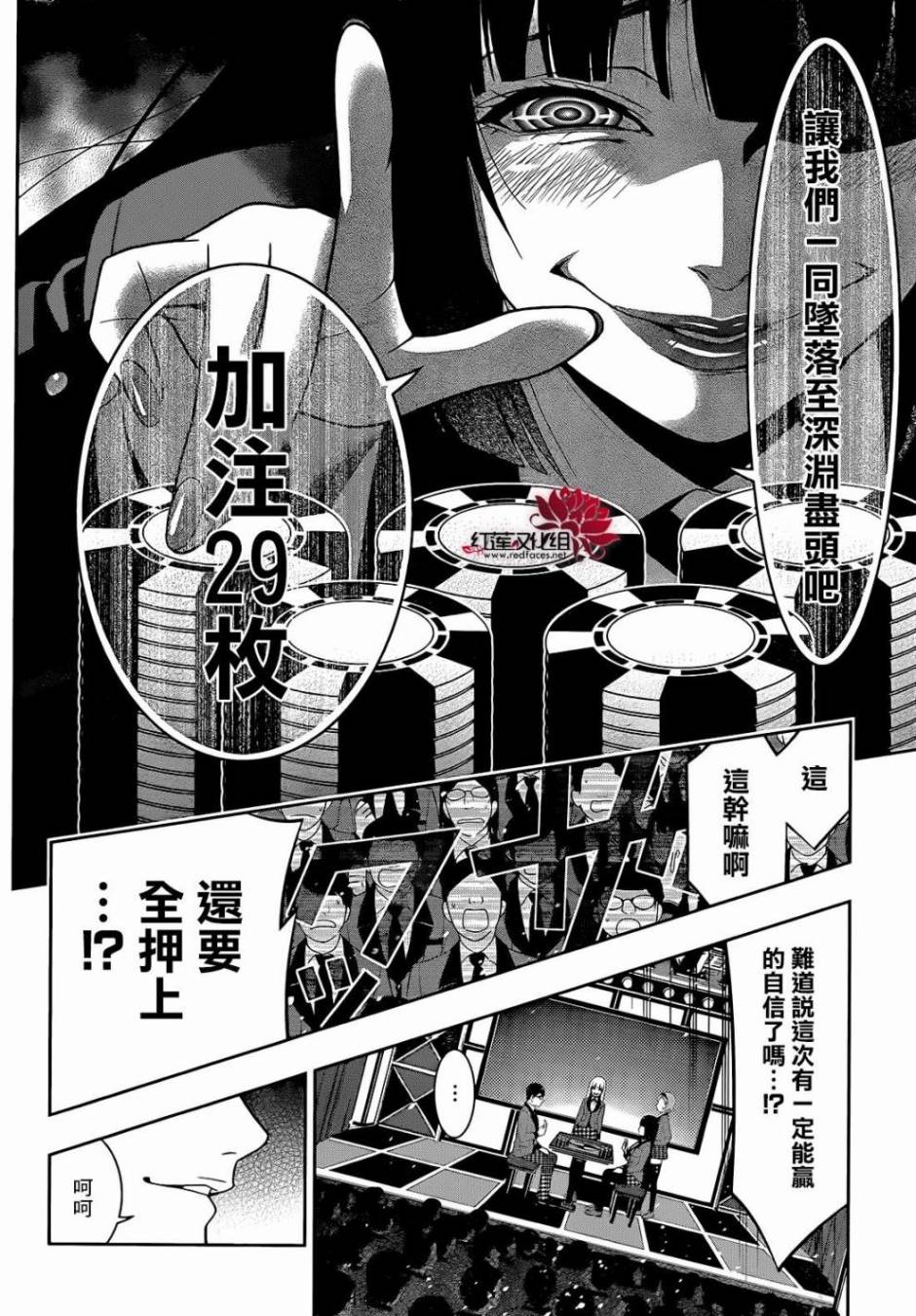 狂赌之渊第25话 喃喃低语的女人