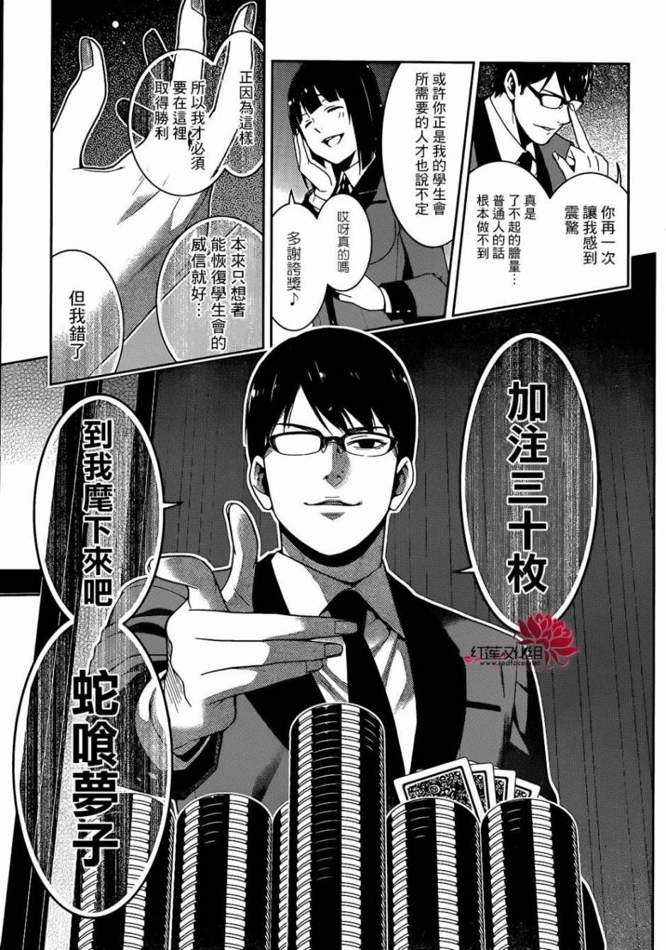 狂赌之渊第25话 喃喃低语的女人