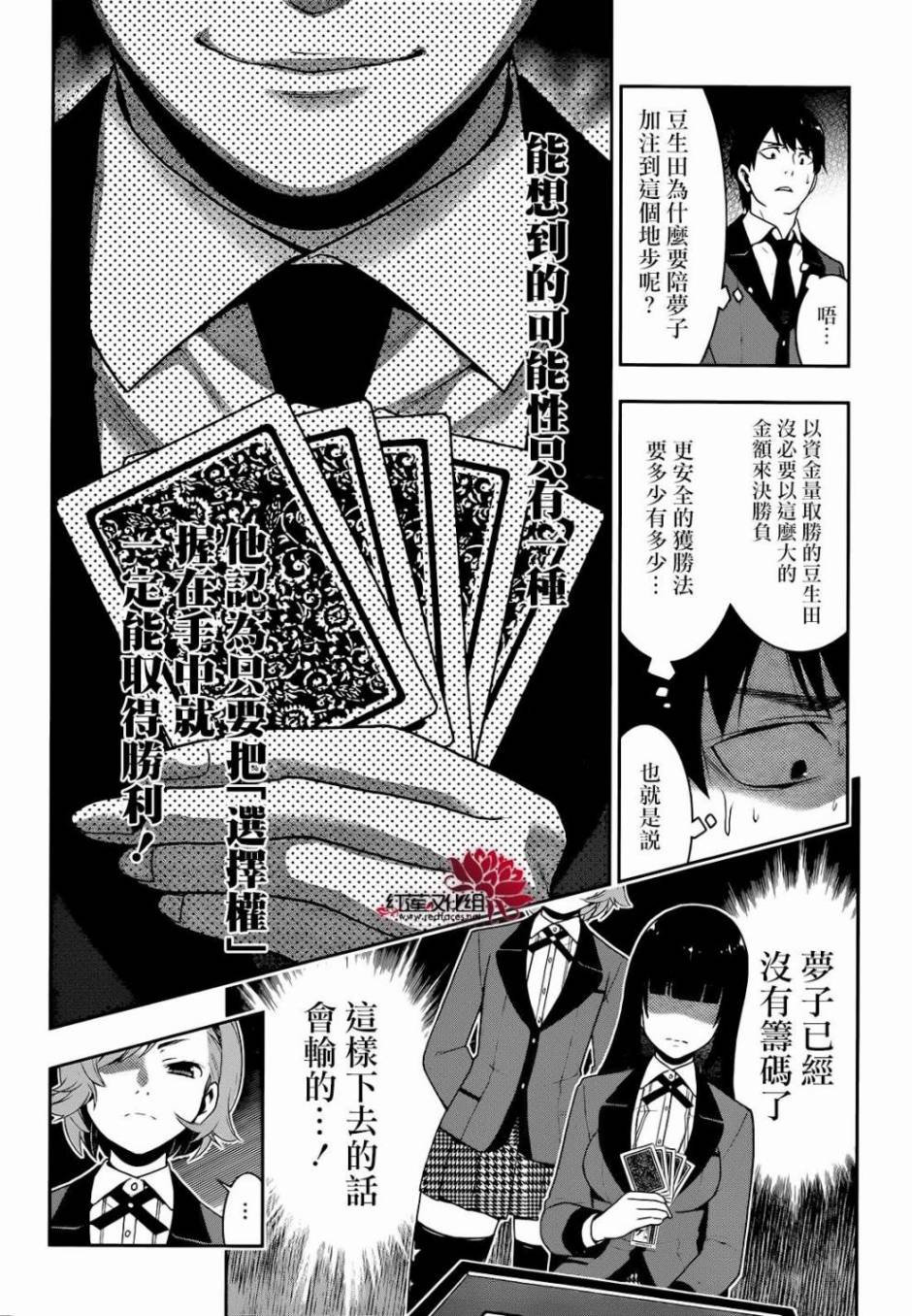 狂赌之渊第25话 喃喃低语的女人
