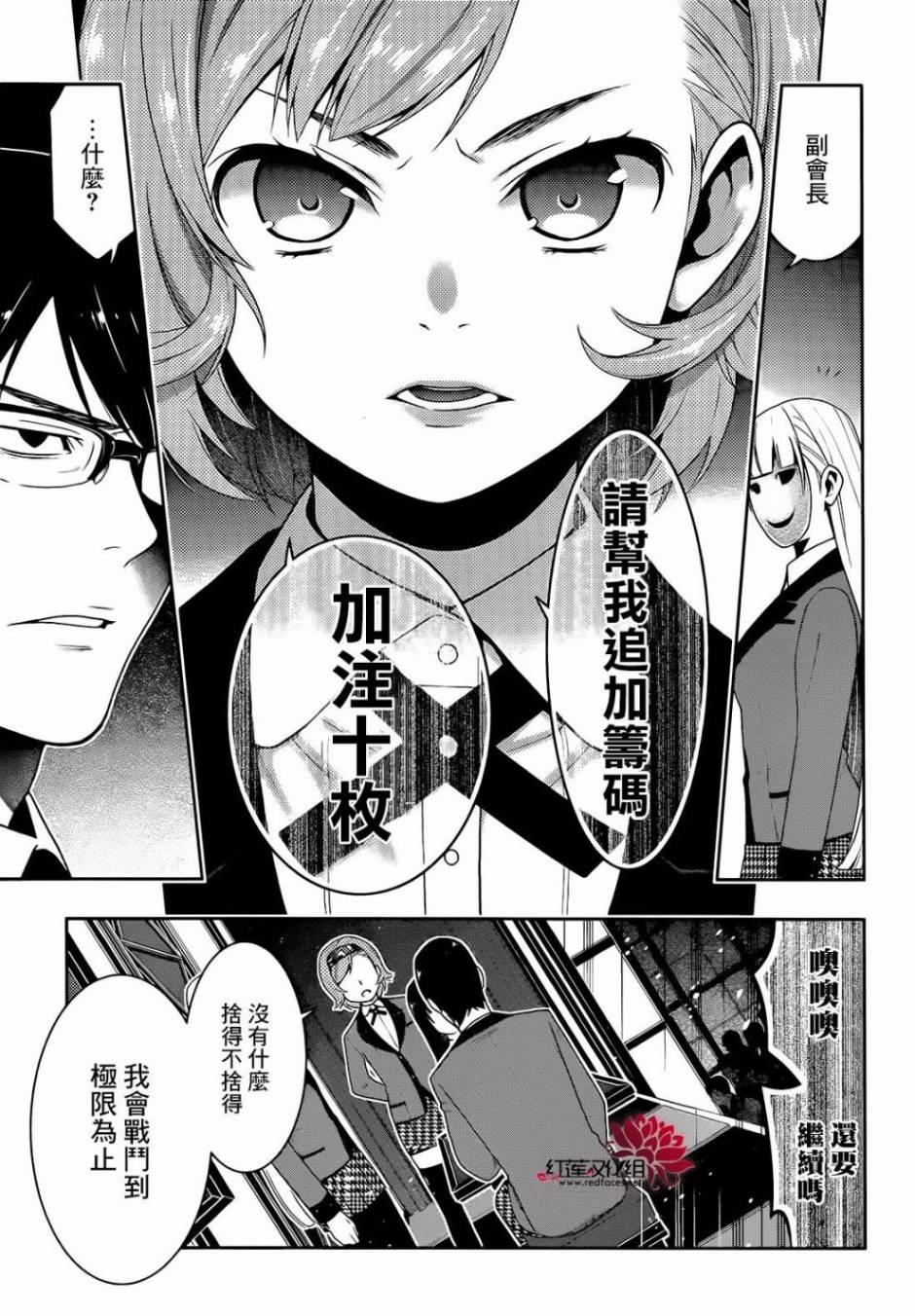 狂赌之渊第25话 喃喃低语的女人