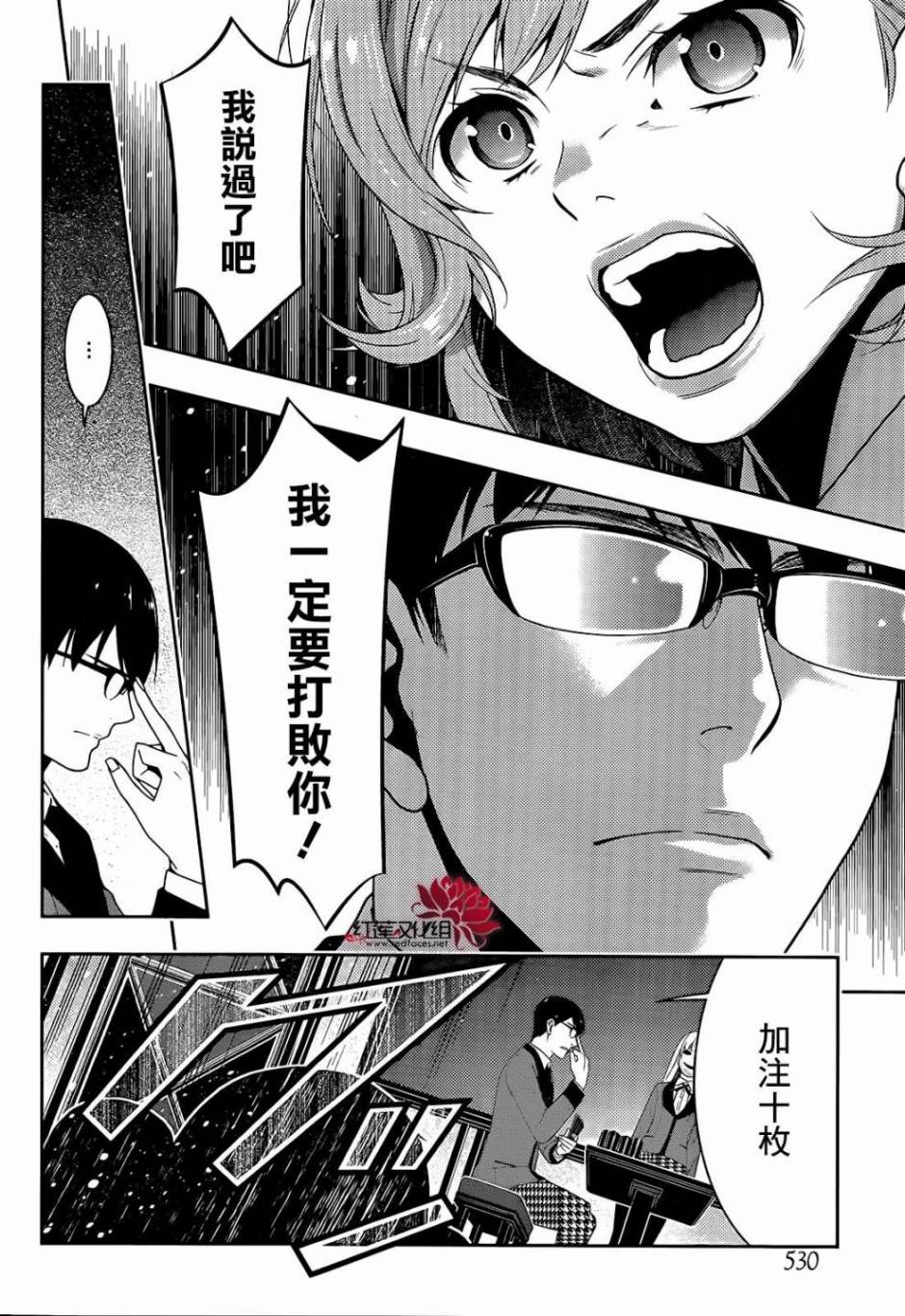 狂赌之渊第25话 喃喃低语的女人
