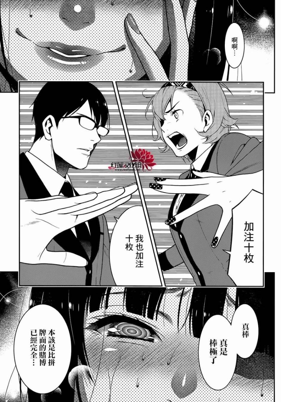 狂赌之渊第25话 喃喃低语的女人
