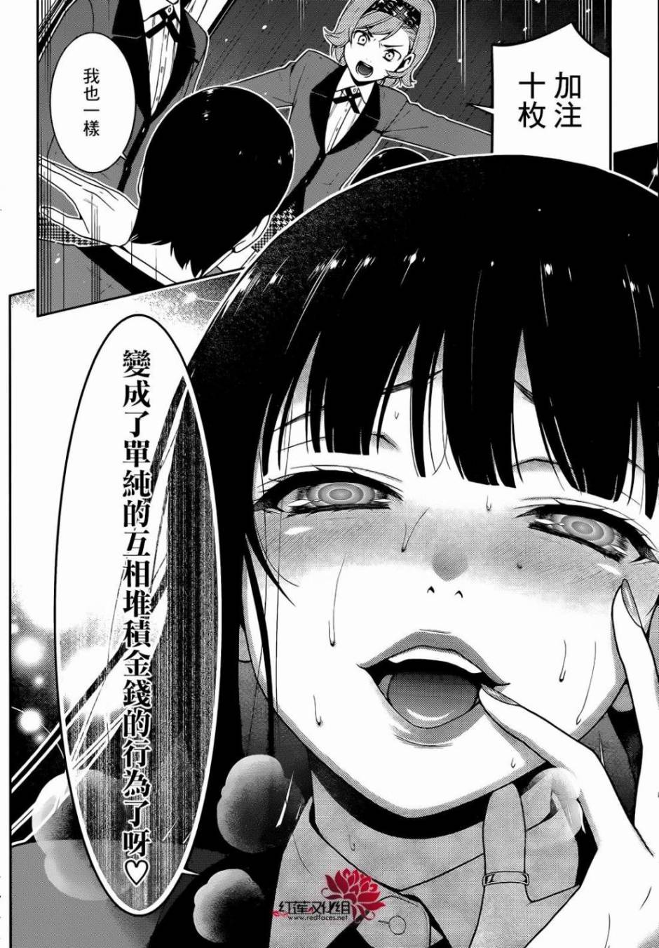 狂赌之渊第25话 喃喃低语的女人