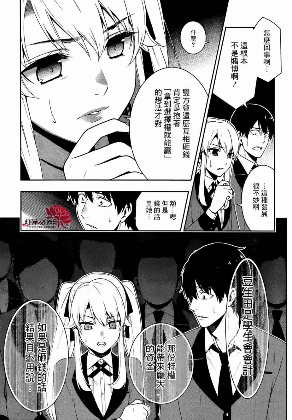 狂赌之渊第25话 喃喃低语的女人