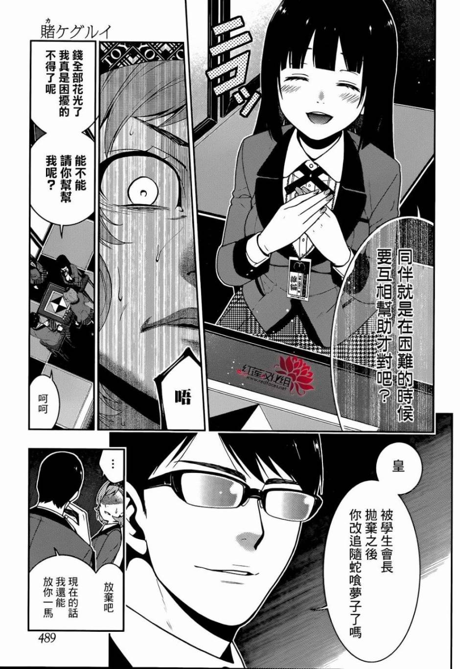 狂赌之渊第25话 喃喃低语的女人
