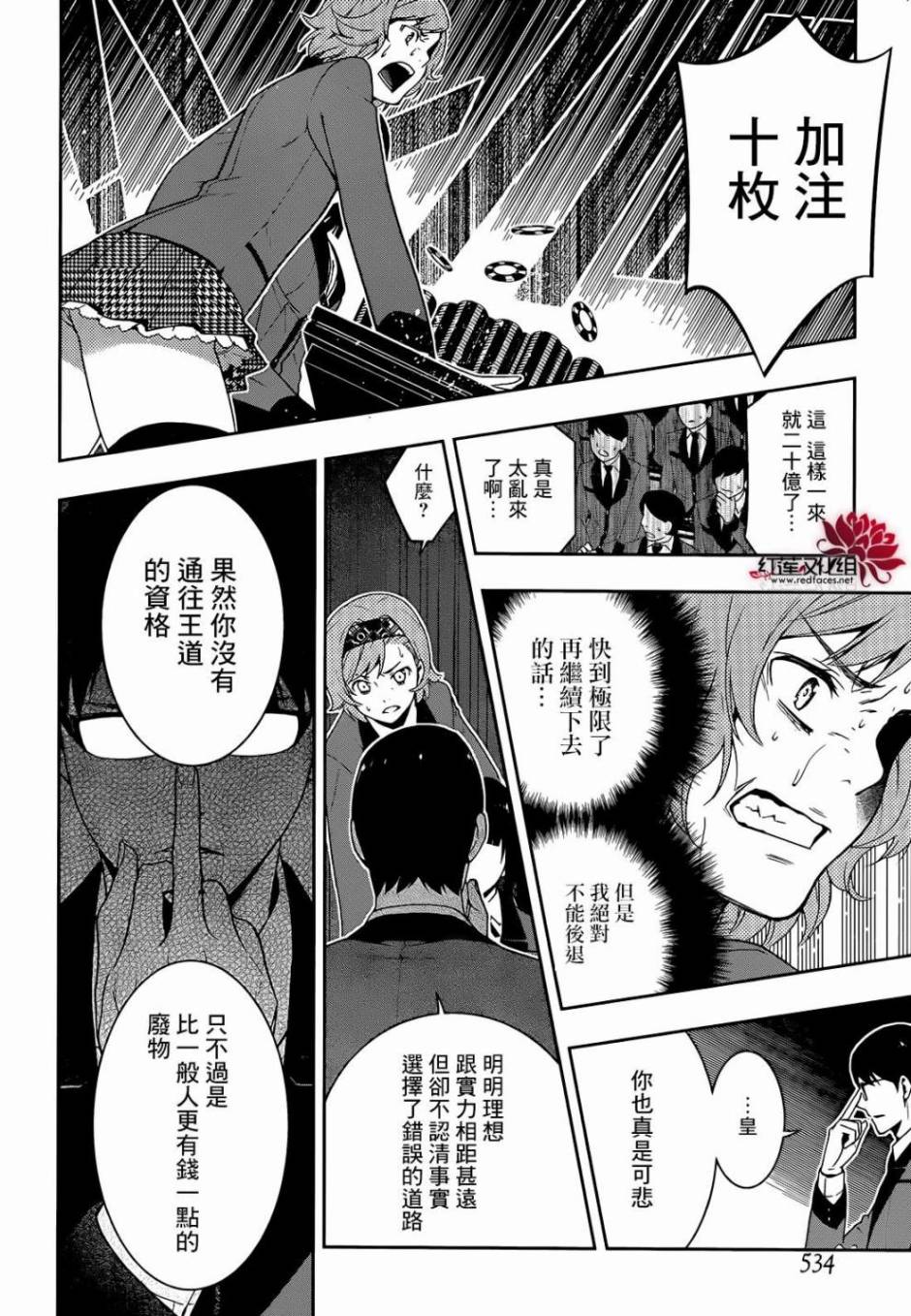 狂赌之渊第25话 喃喃低语的女人