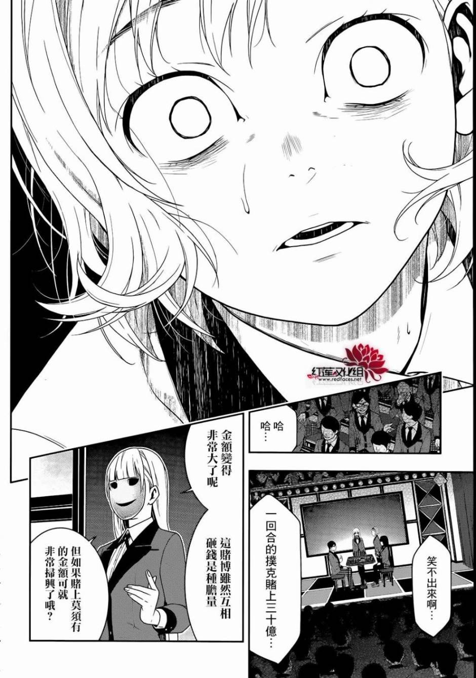 狂赌之渊第25话 喃喃低语的女人