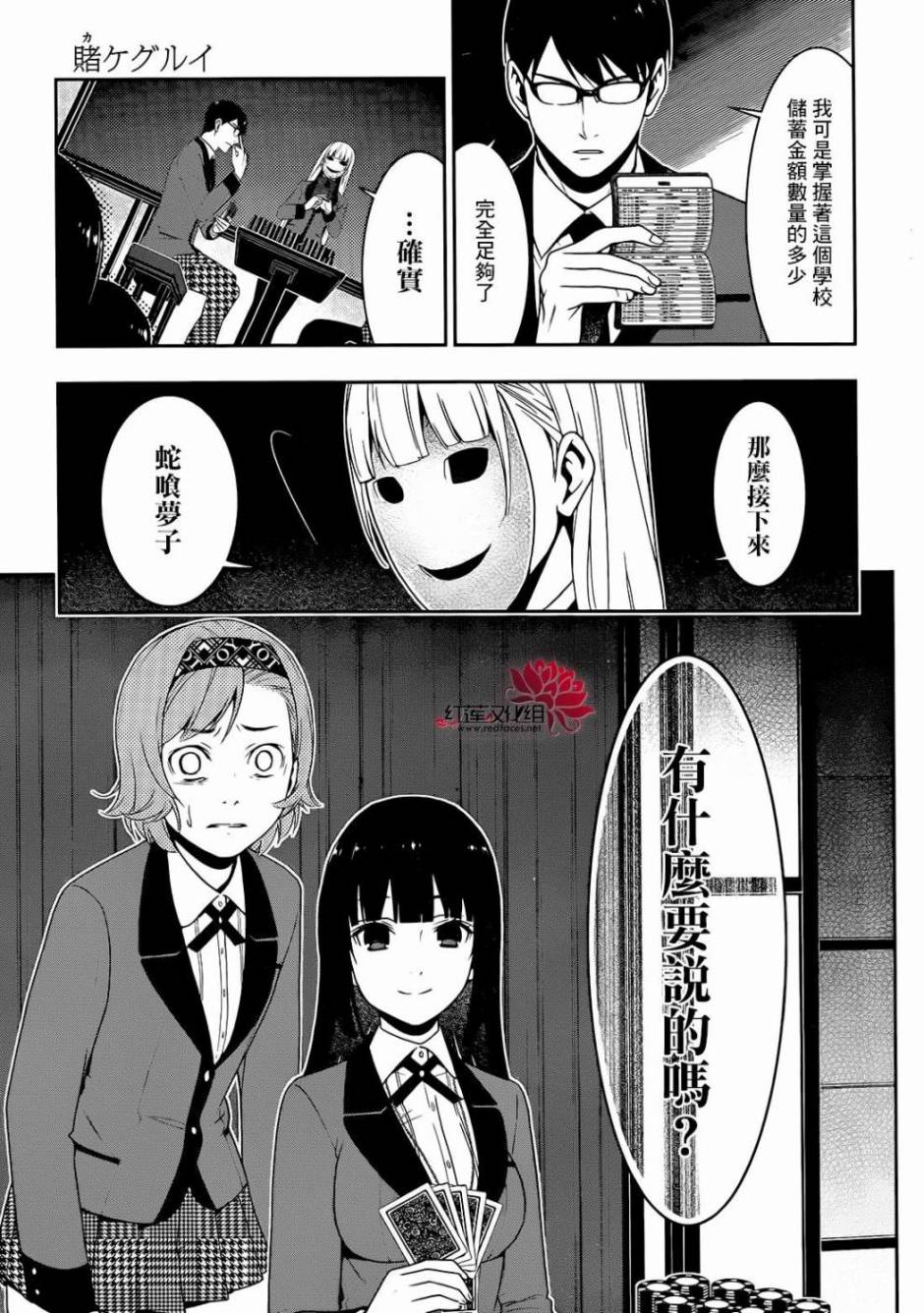 狂赌之渊第25话 喃喃低语的女人