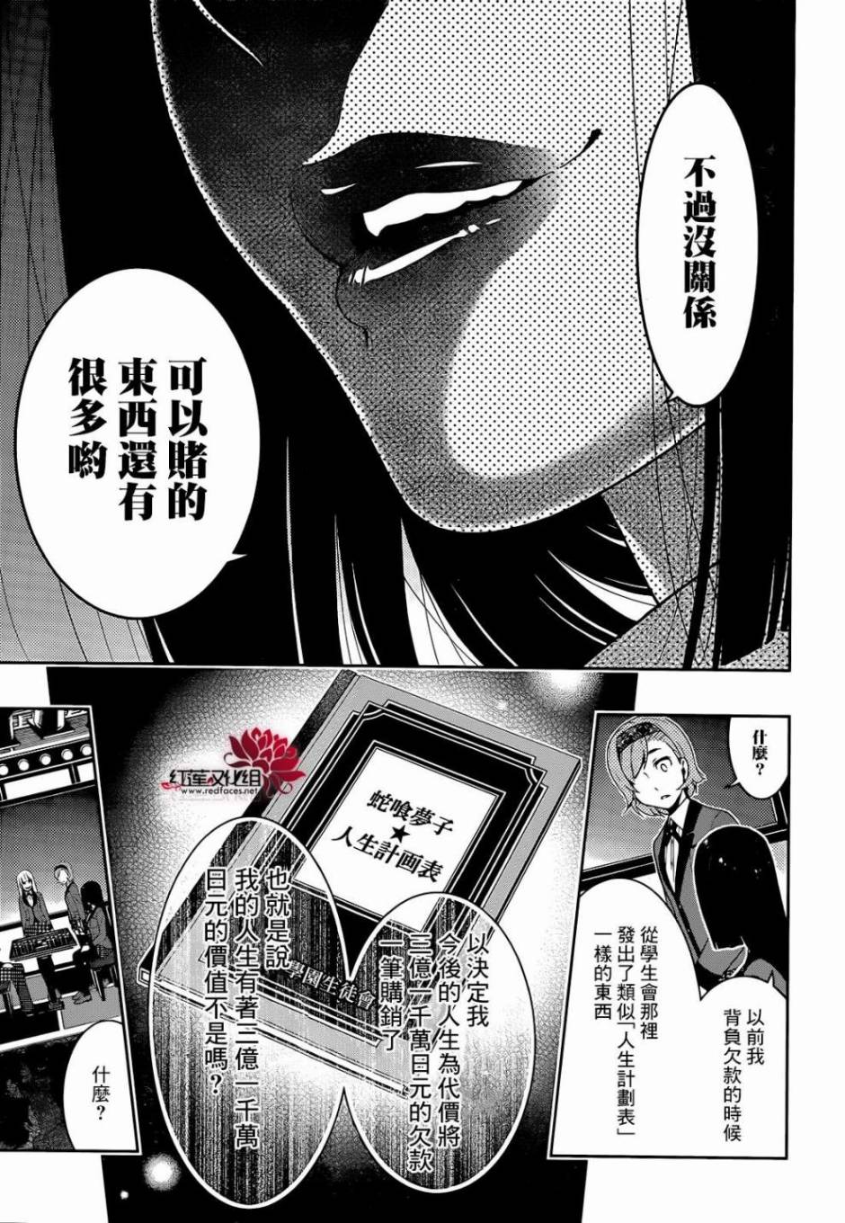 狂赌之渊第25话 喃喃低语的女人