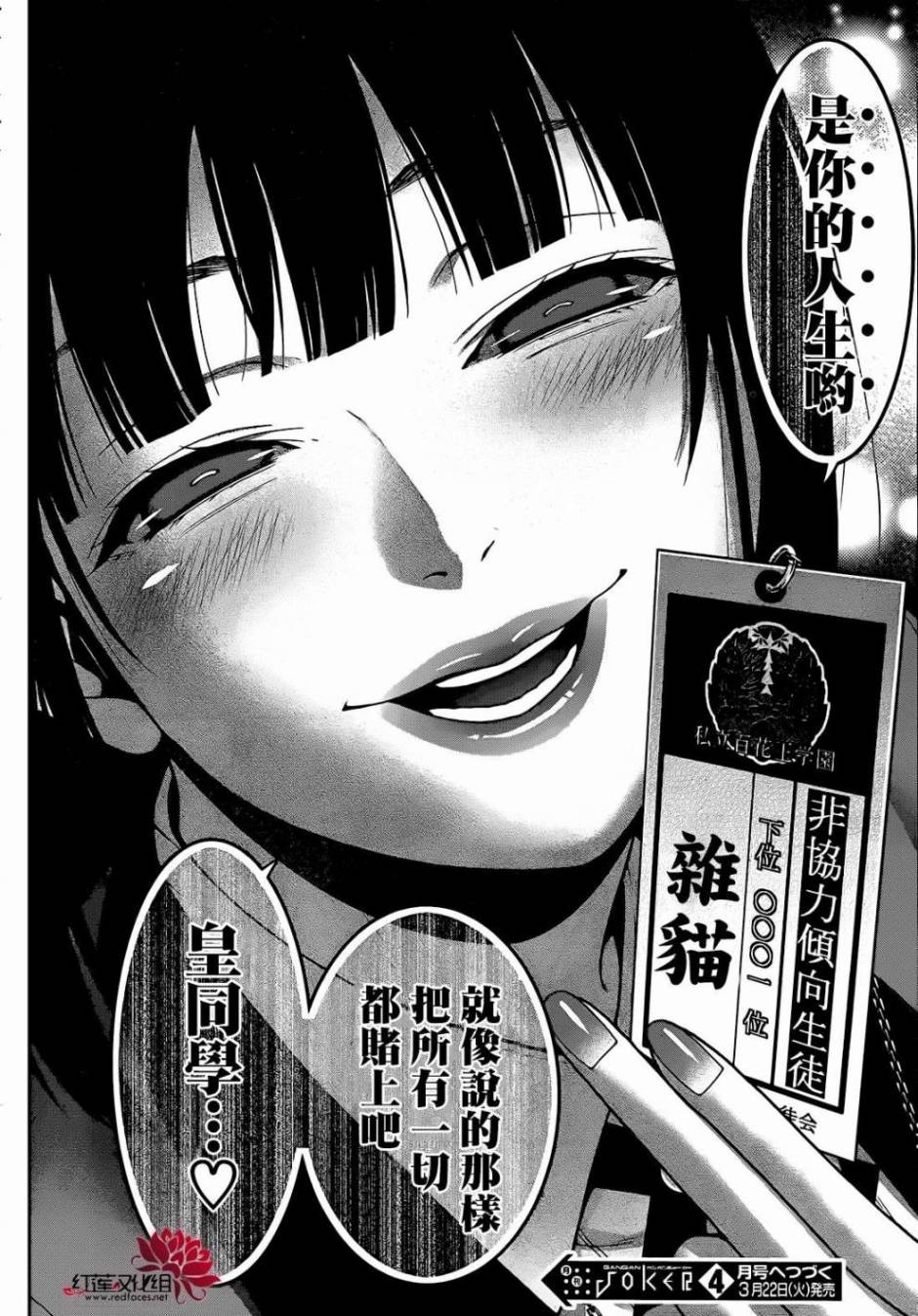 狂赌之渊第25话 喃喃低语的女人