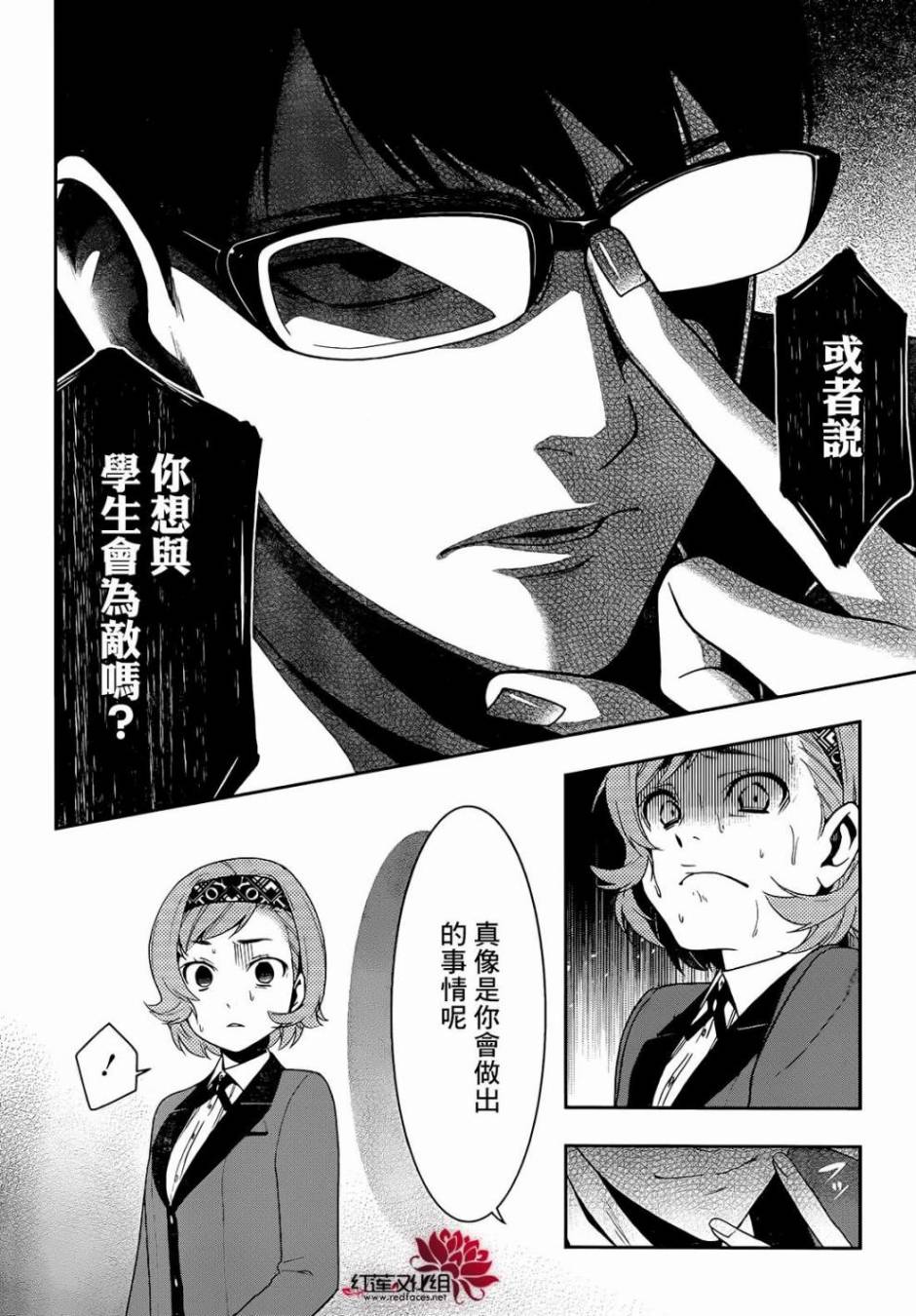 狂赌之渊第25话 喃喃低语的女人