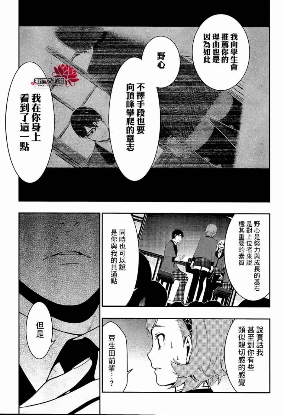 狂赌之渊第25话 喃喃低语的女人