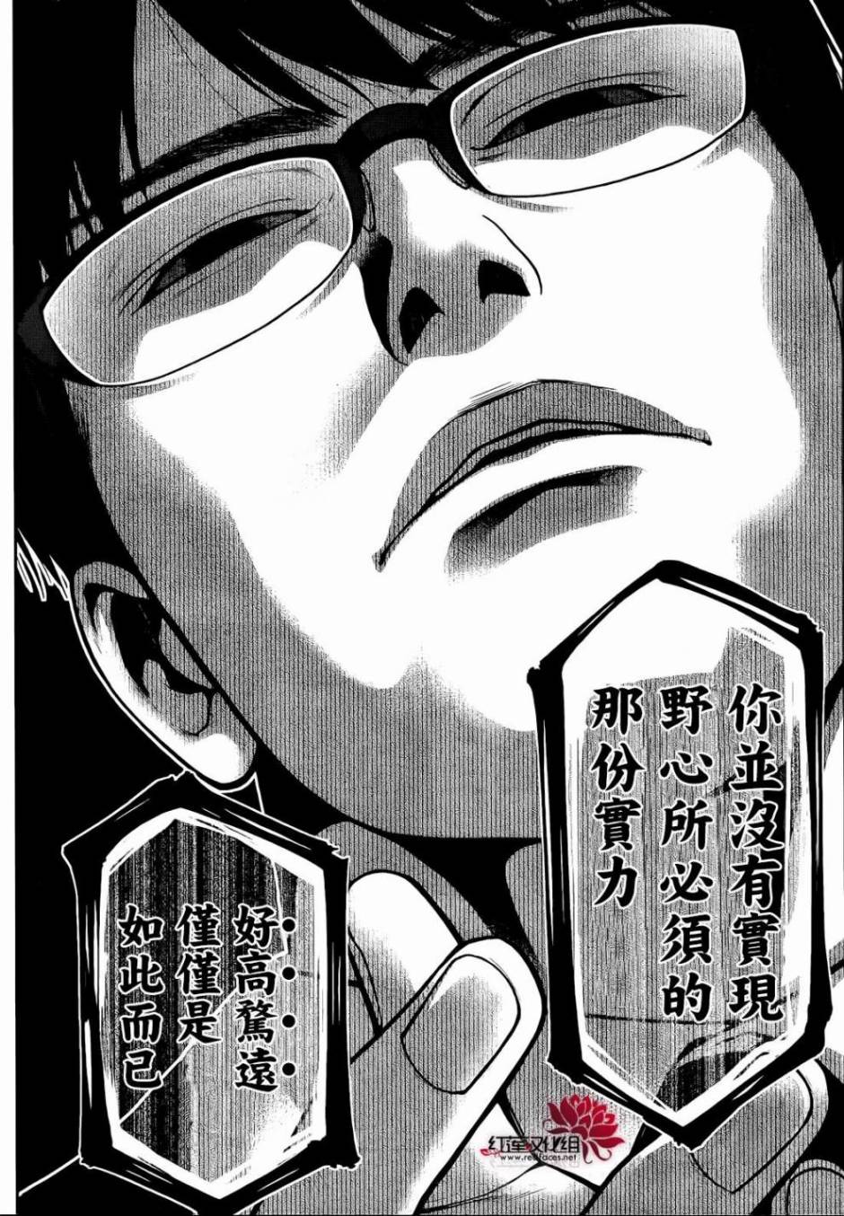 狂赌之渊第25话 喃喃低语的女人