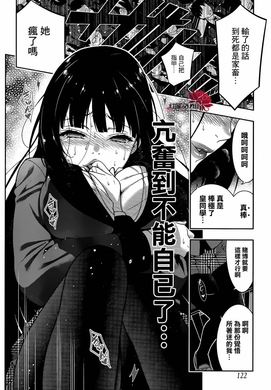 狂赌之渊第26话 揭示一切的女人