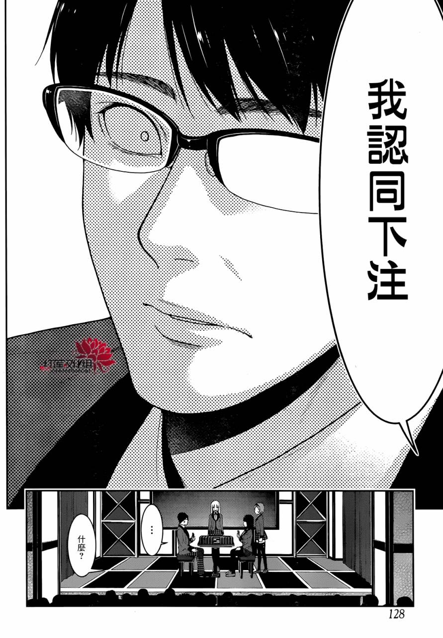 狂赌之渊第26话 揭示一切的女人
