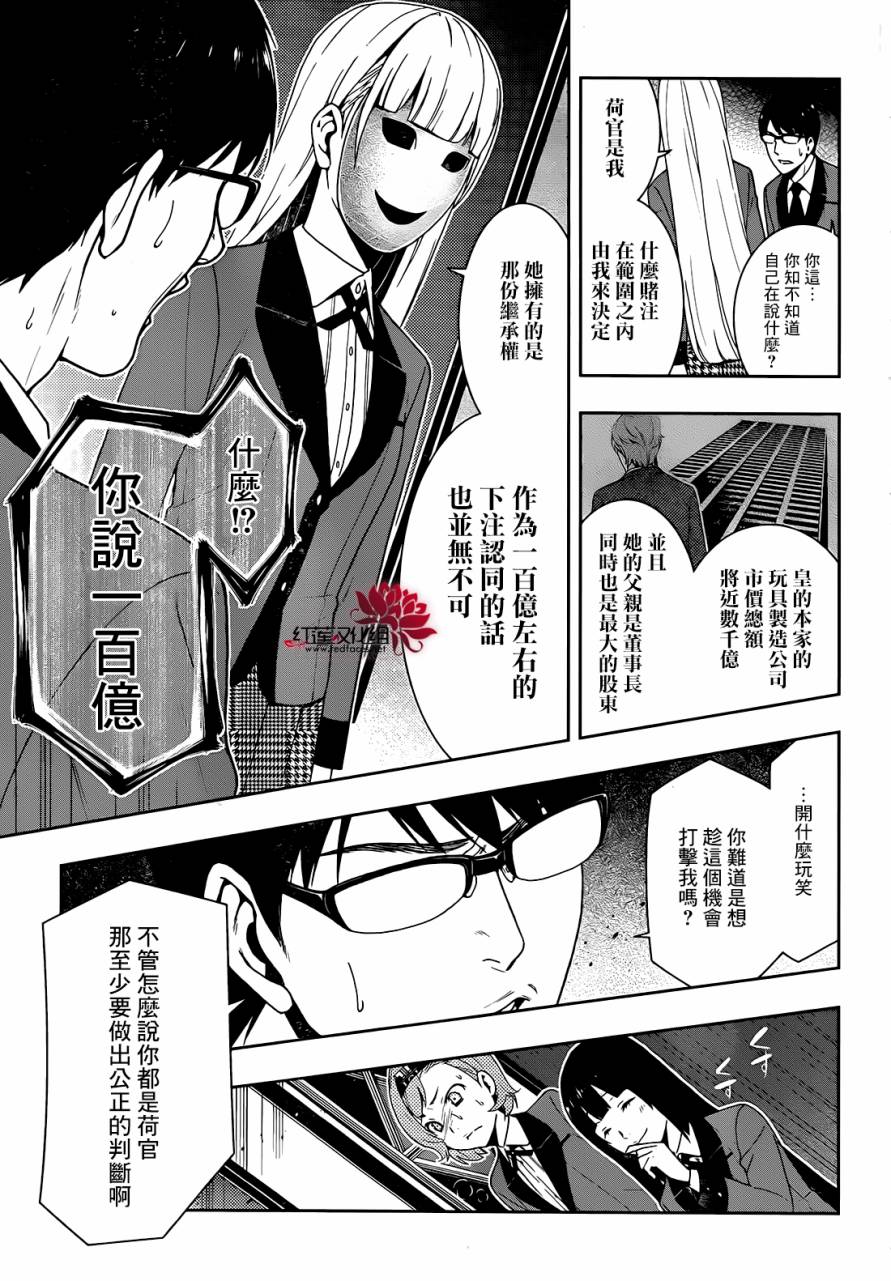 狂赌之渊第26话 揭示一切的女人