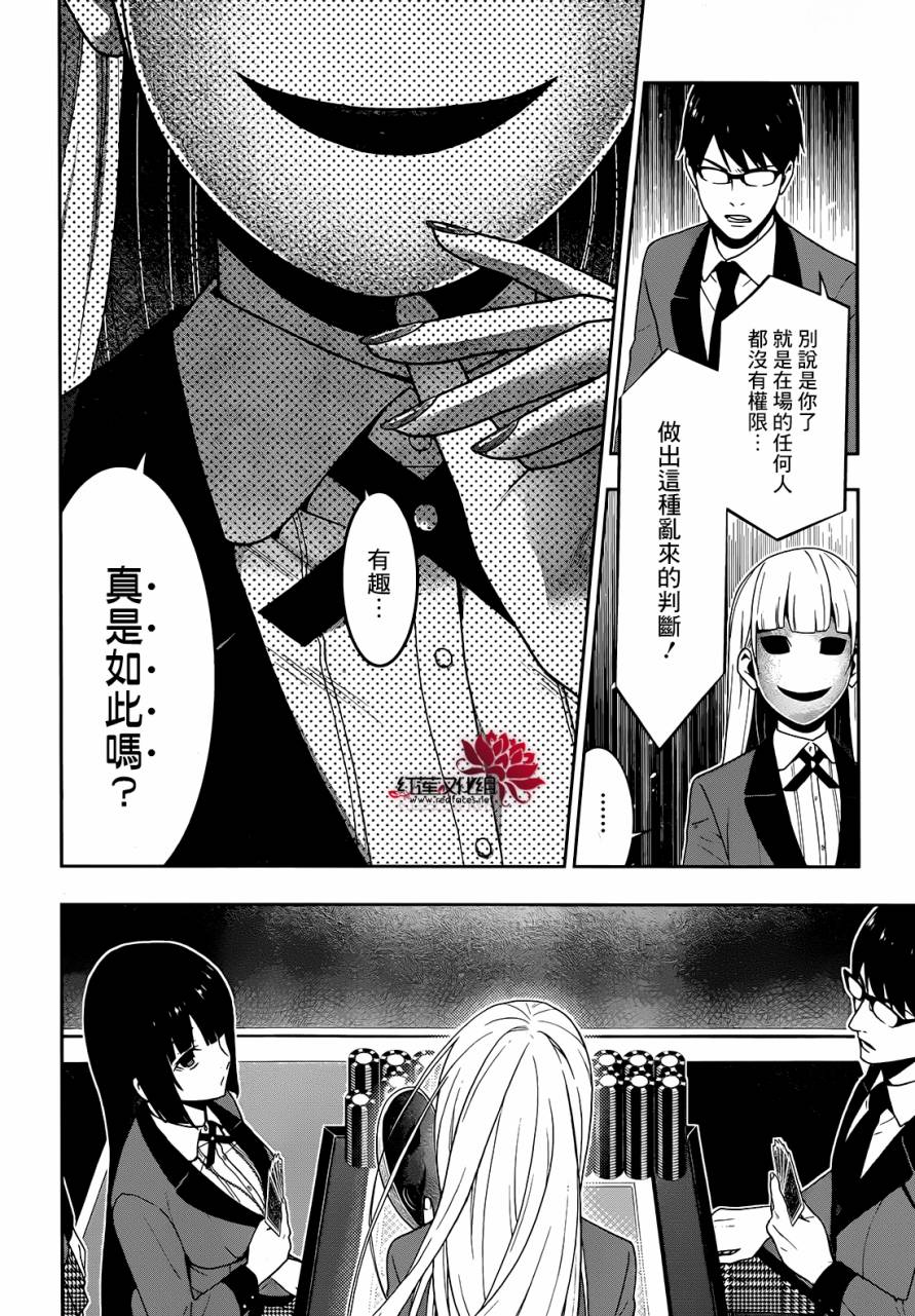 狂赌之渊第26话 揭示一切的女人