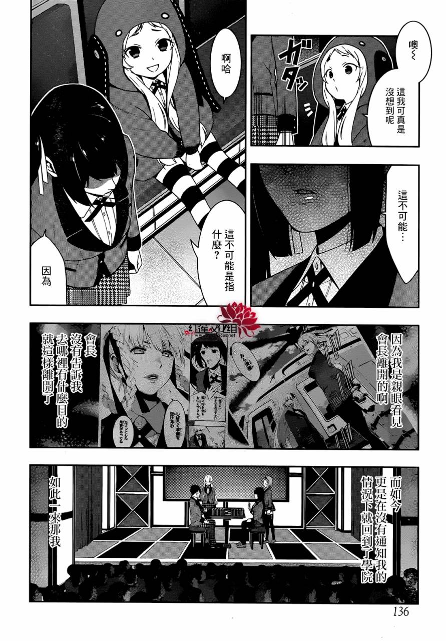 狂赌之渊第26话 揭示一切的女人